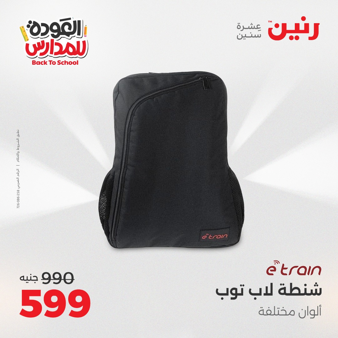 raneen offers from 19sep to 2sep 2025 عروض رنين من 19 سبتمبر حتى 2 سبتمبر 2025 صفحة رقم 78